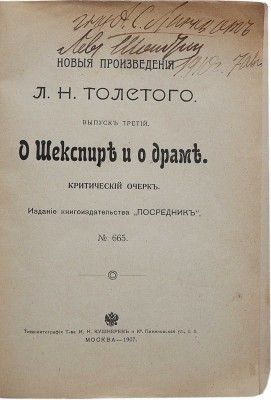 [Толстой Л.Н., автограф]. Новые произведения Л.Н. Толстого. Выпуск третий. О Шекспире и о драме. М., 1907.